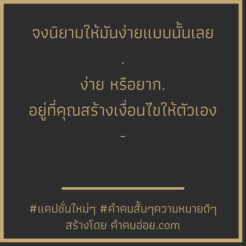 185 คำคมวันนี้ คำคมชีวิตเด็ดๆ เราจะไปสู้เค้าคนนั้นได้ไงอะ.😕